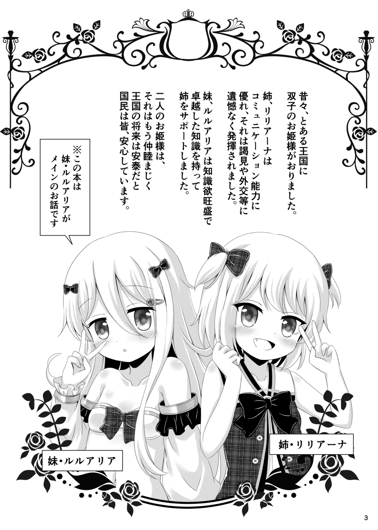 Chiisana Hime wa ××× Ni Muchuu desu page 3 full