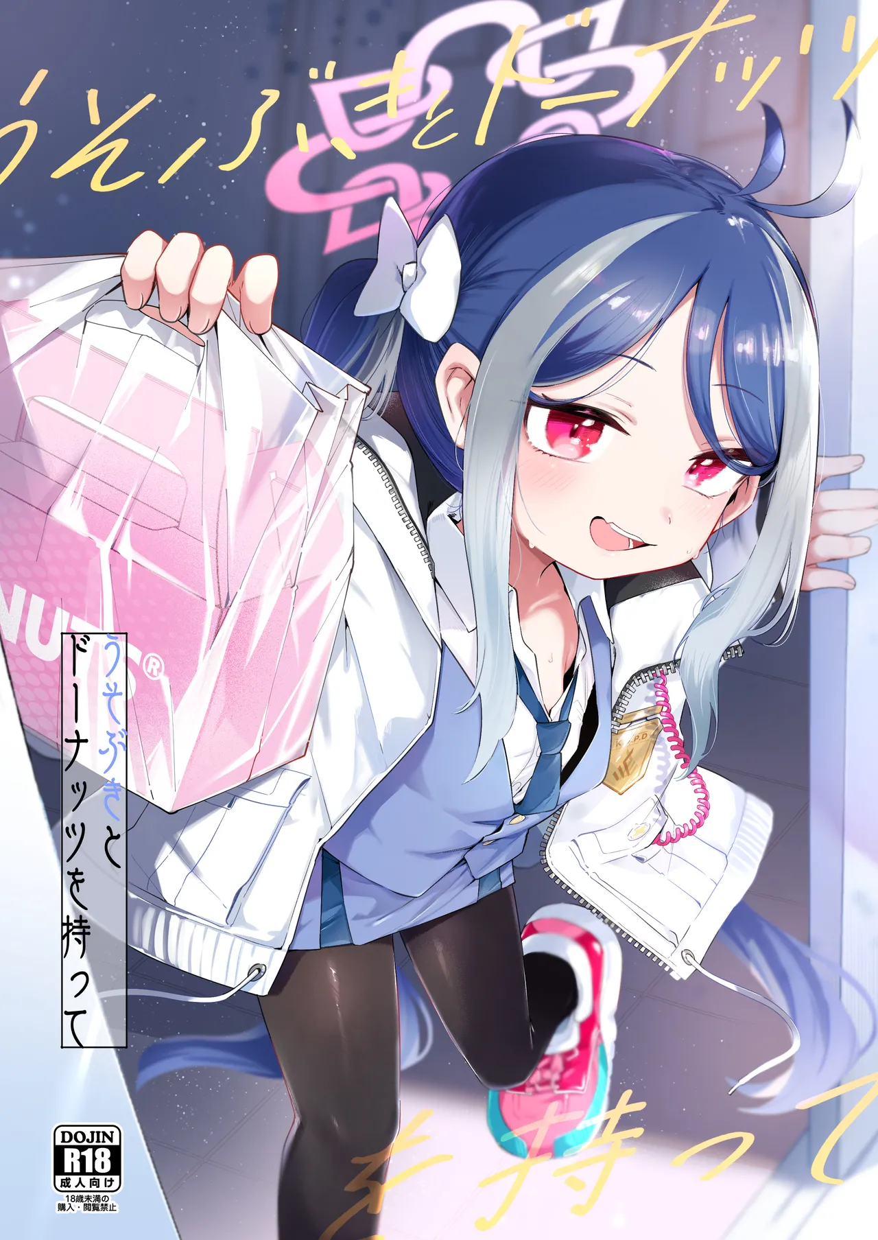 Usobuki to Donuts Motte page 1 full