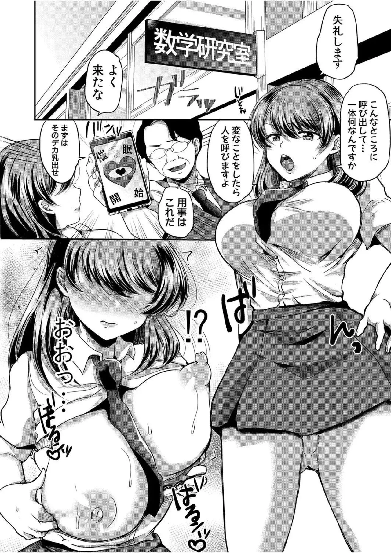 催眠インプリンティング 1 page 6 full