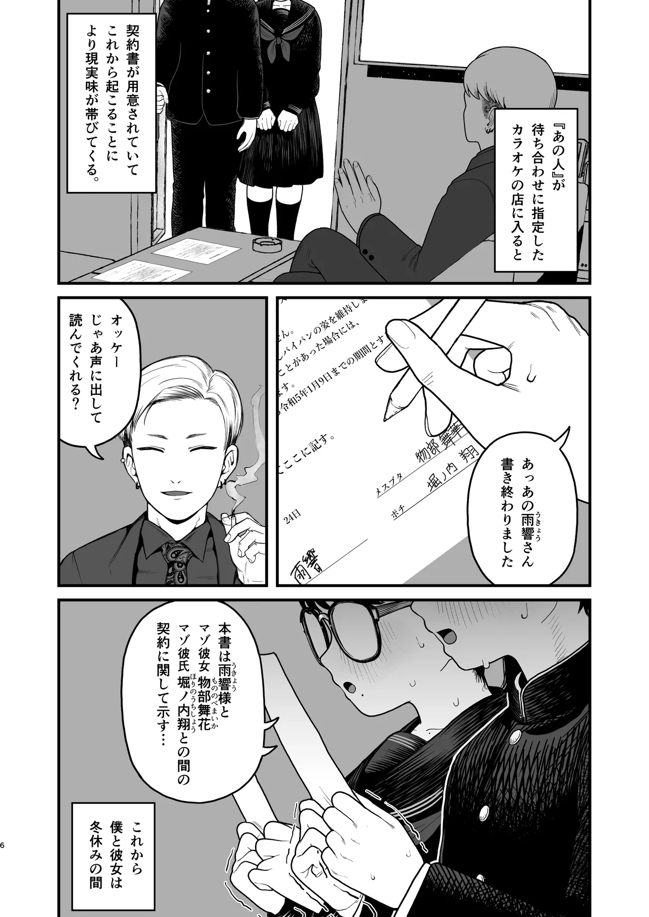 Ga-rufurendo to Goshujin sama to no Fuyuyasumi Omnibus page 5 full
