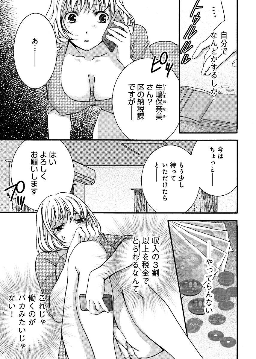Fusei Jukyuu〜Nama po Morattara Jinsei Owata〜 page 10 full