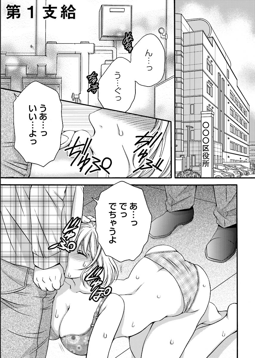 Fusei Jukyuu〜Nama po Morattara Jinsei Owata〜 page 2 full