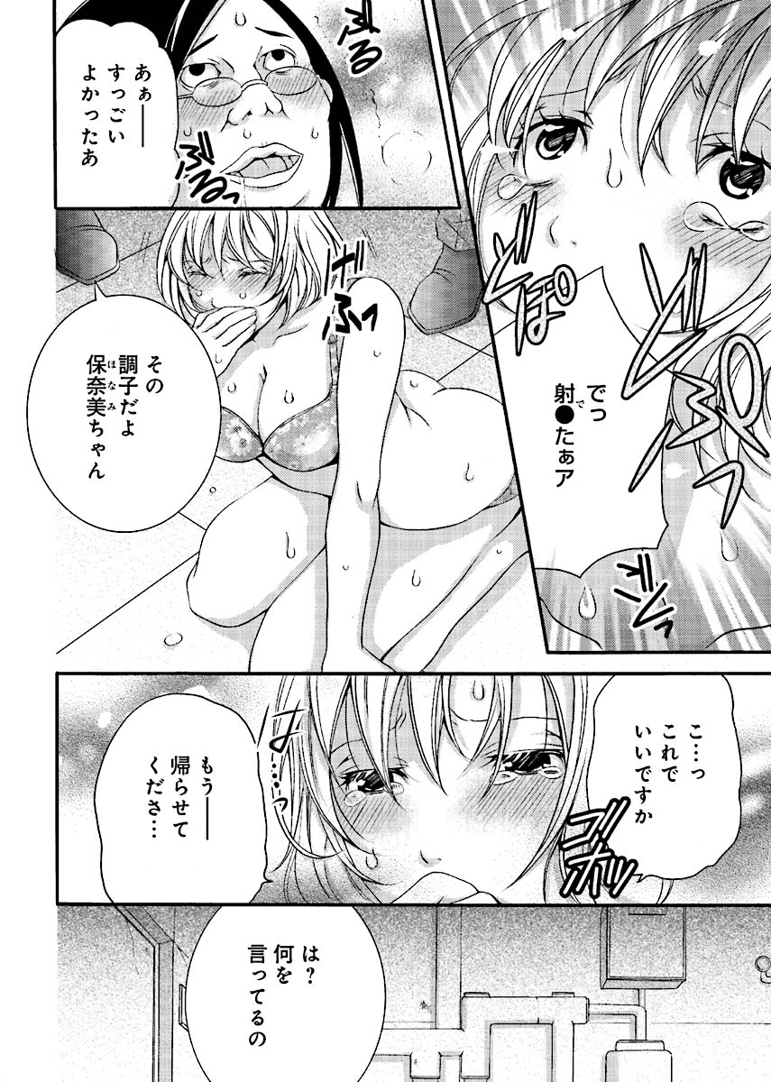 Fusei Jukyuu〜Nama po Morattara Jinsei Owata〜 page 3 full