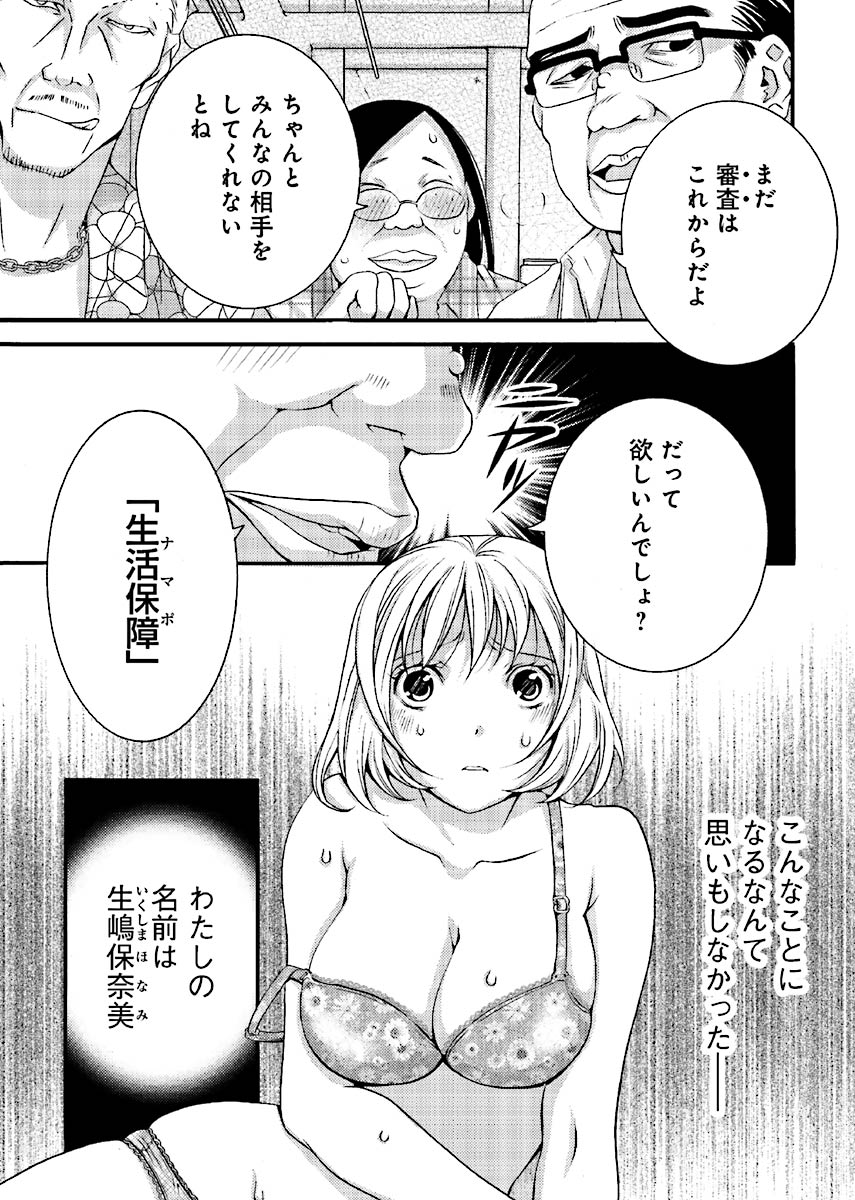Fusei Jukyuu〜Nama po Morattara Jinsei Owata〜 page 4 full