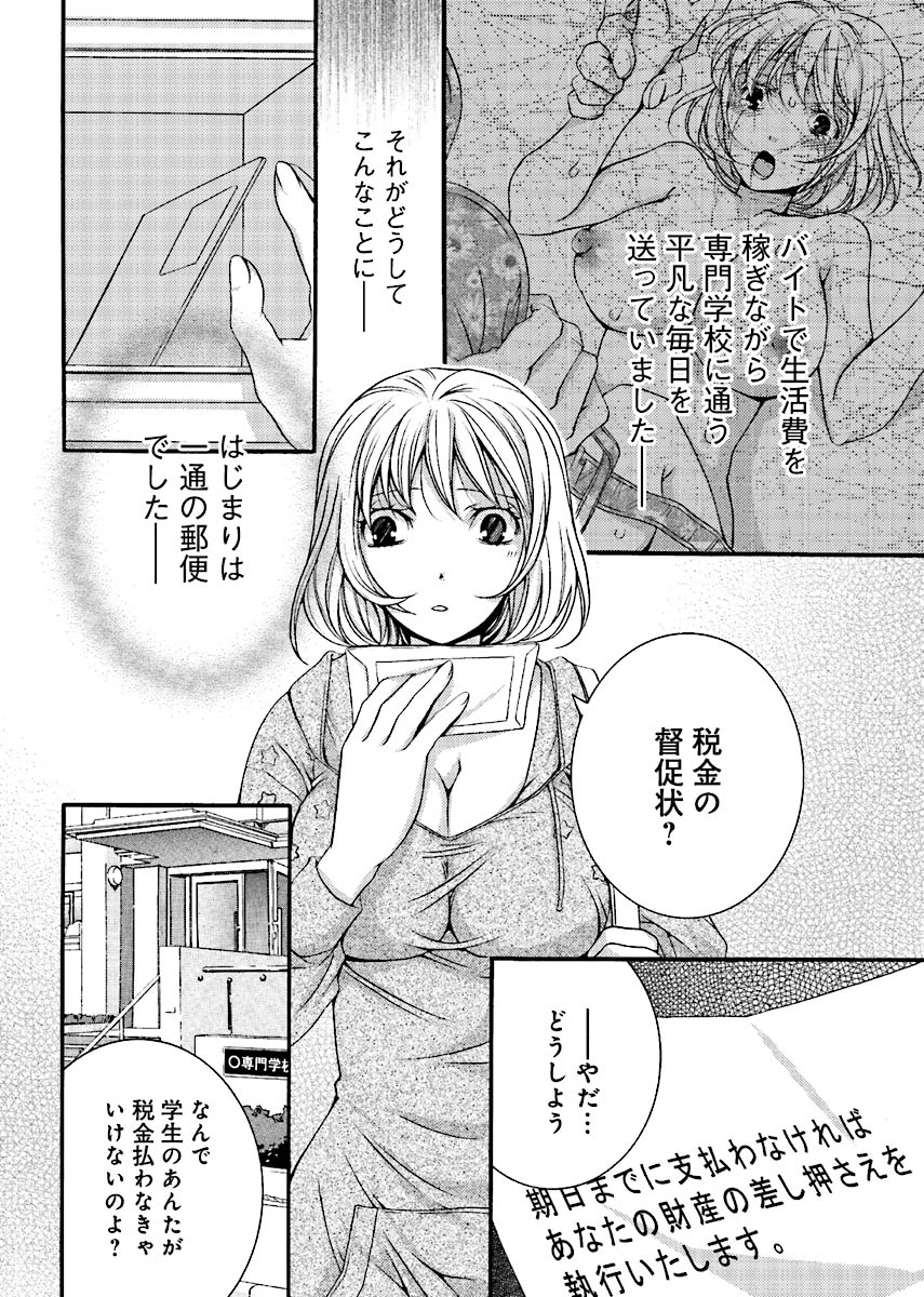Fusei Jukyuu〜Nama po Morattara Jinsei Owata〜 page 5 full