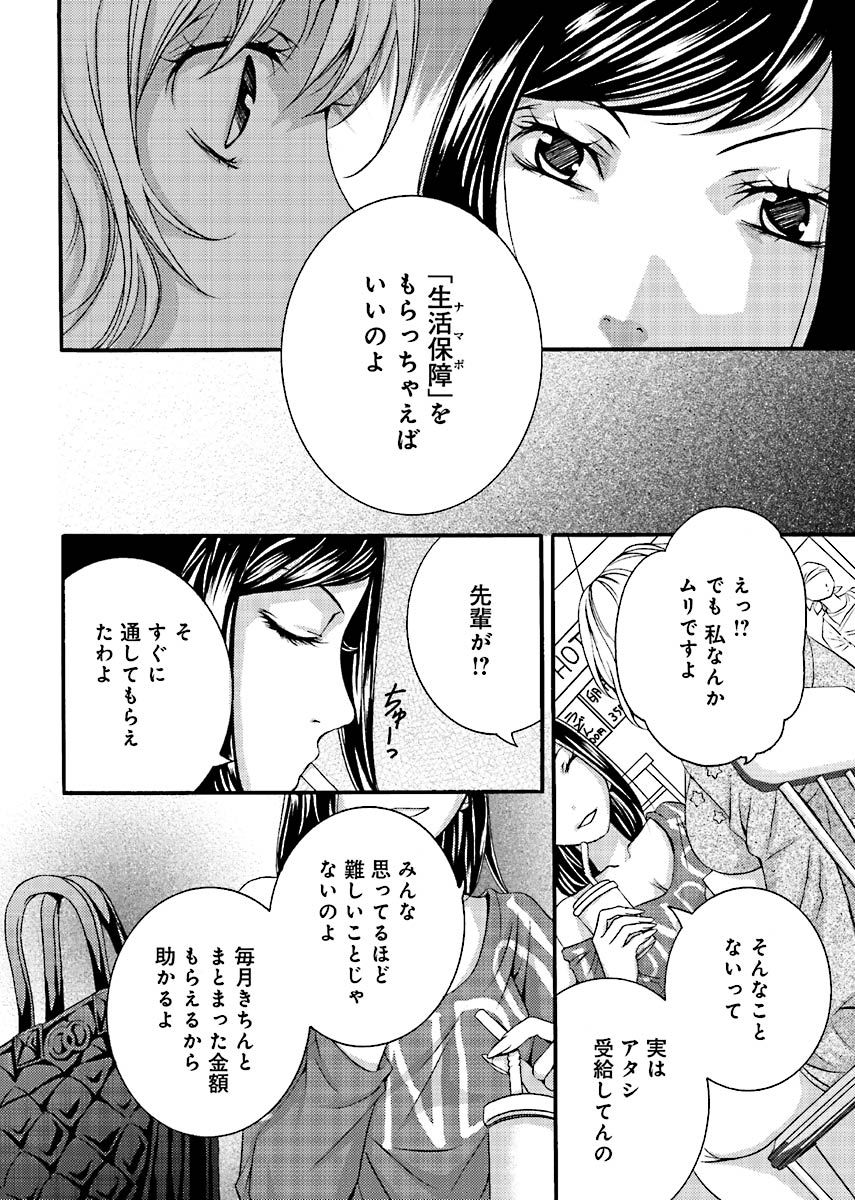 Fusei Jukyuu〜Nama po Morattara Jinsei Owata〜 page 7 full