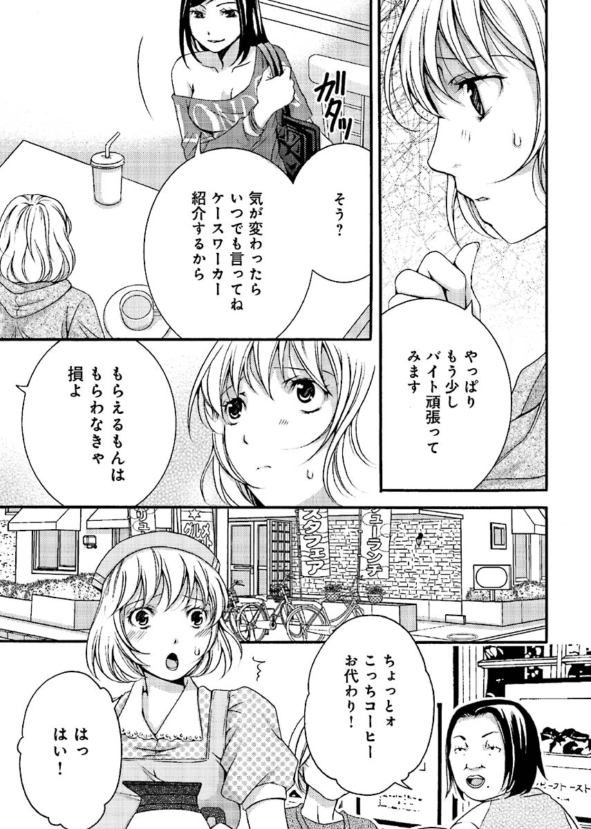 Fusei Jukyuu〜Nama po Morattara Jinsei Owata〜 page 8 full