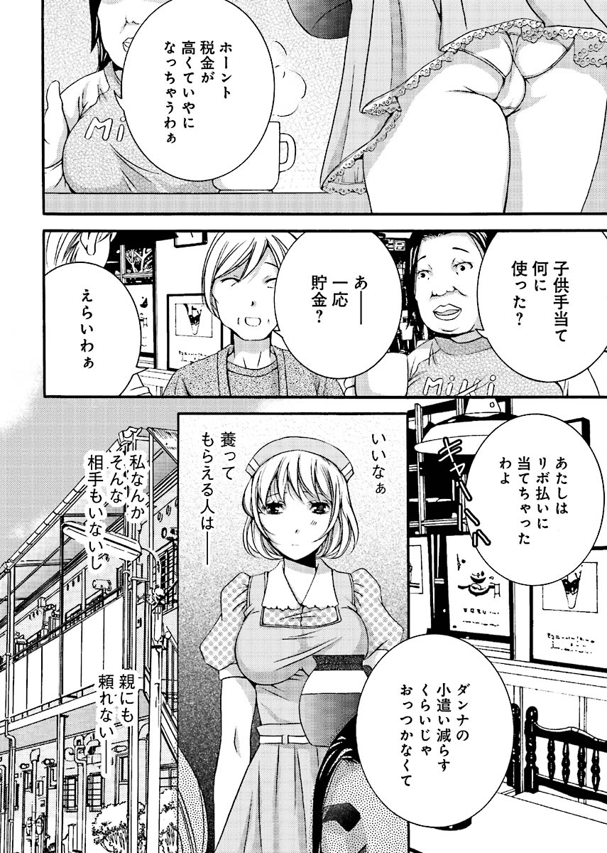 Fusei Jukyuu〜Nama po Morattara Jinsei Owata〜 page 9 full