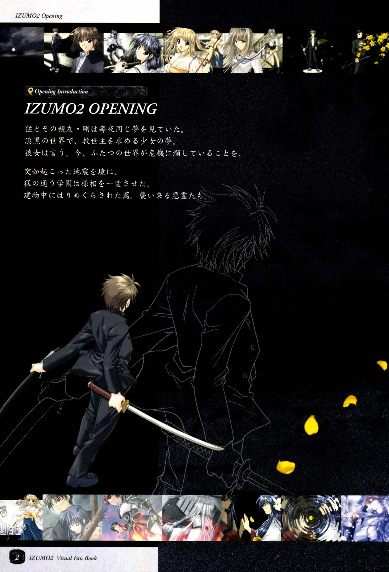 IZUMO 2 Visual Fan Book page 4 full
