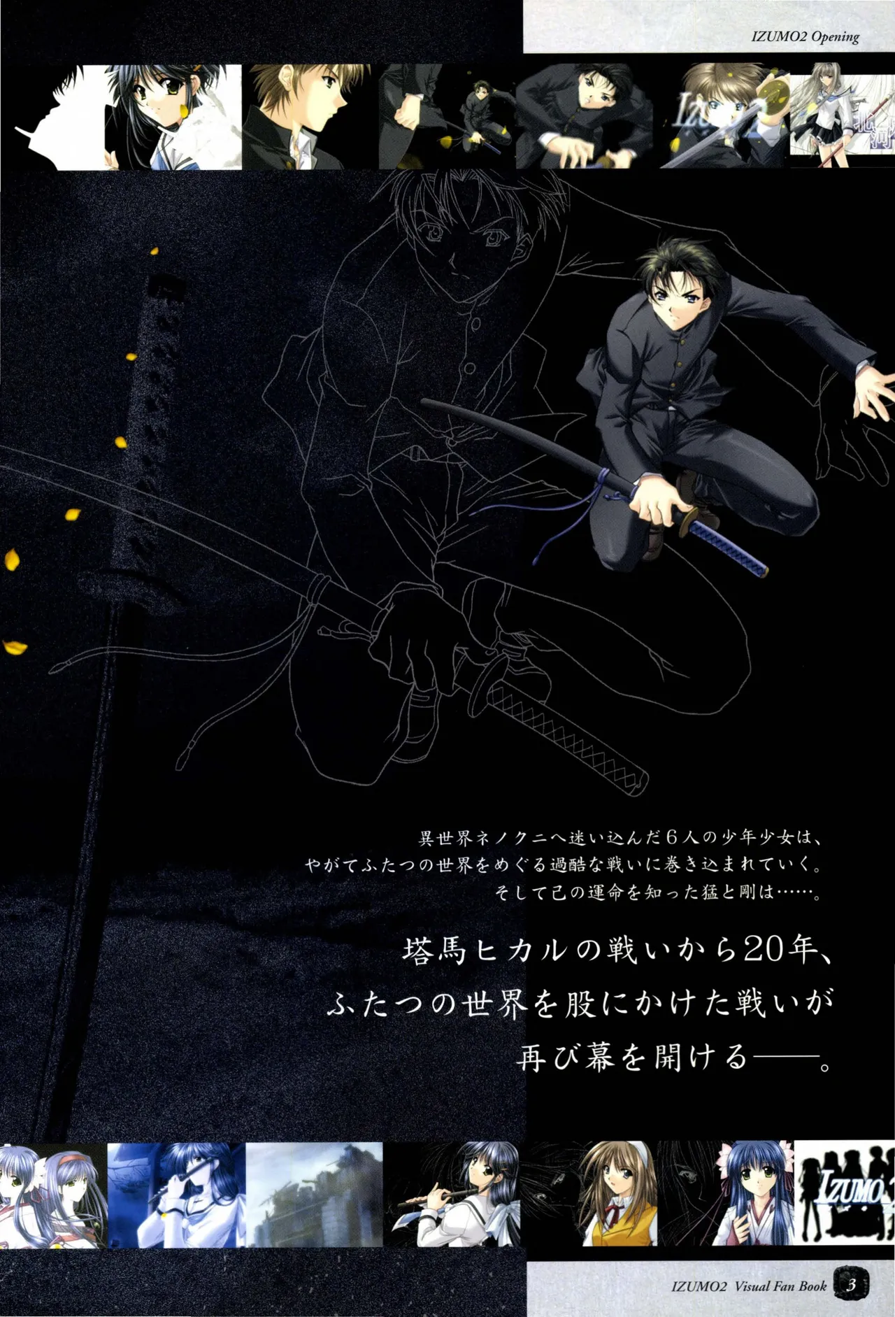 IZUMO 2 Visual Fan Book page 5 full