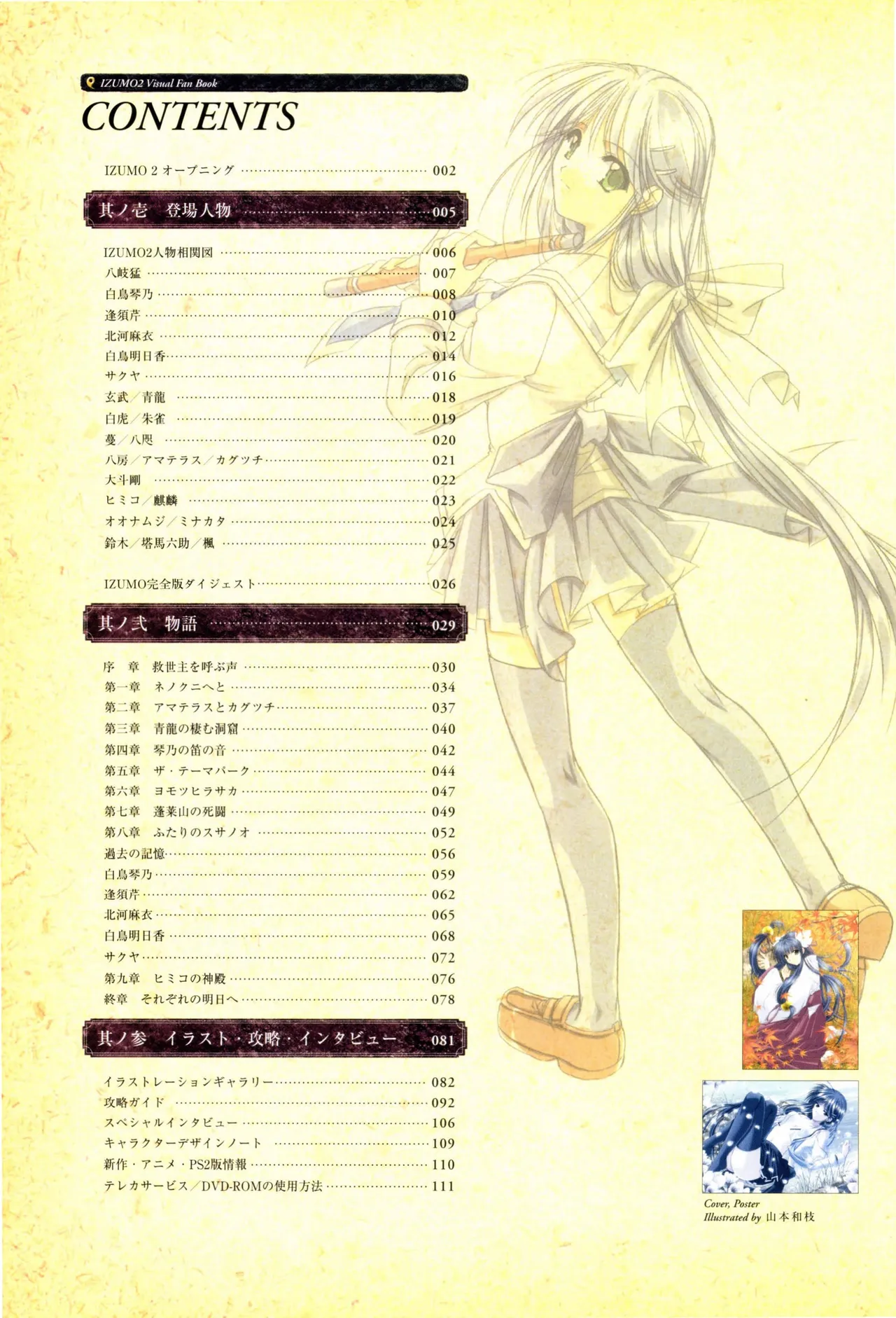 IZUMO 2 Visual Fan Book page 6 full