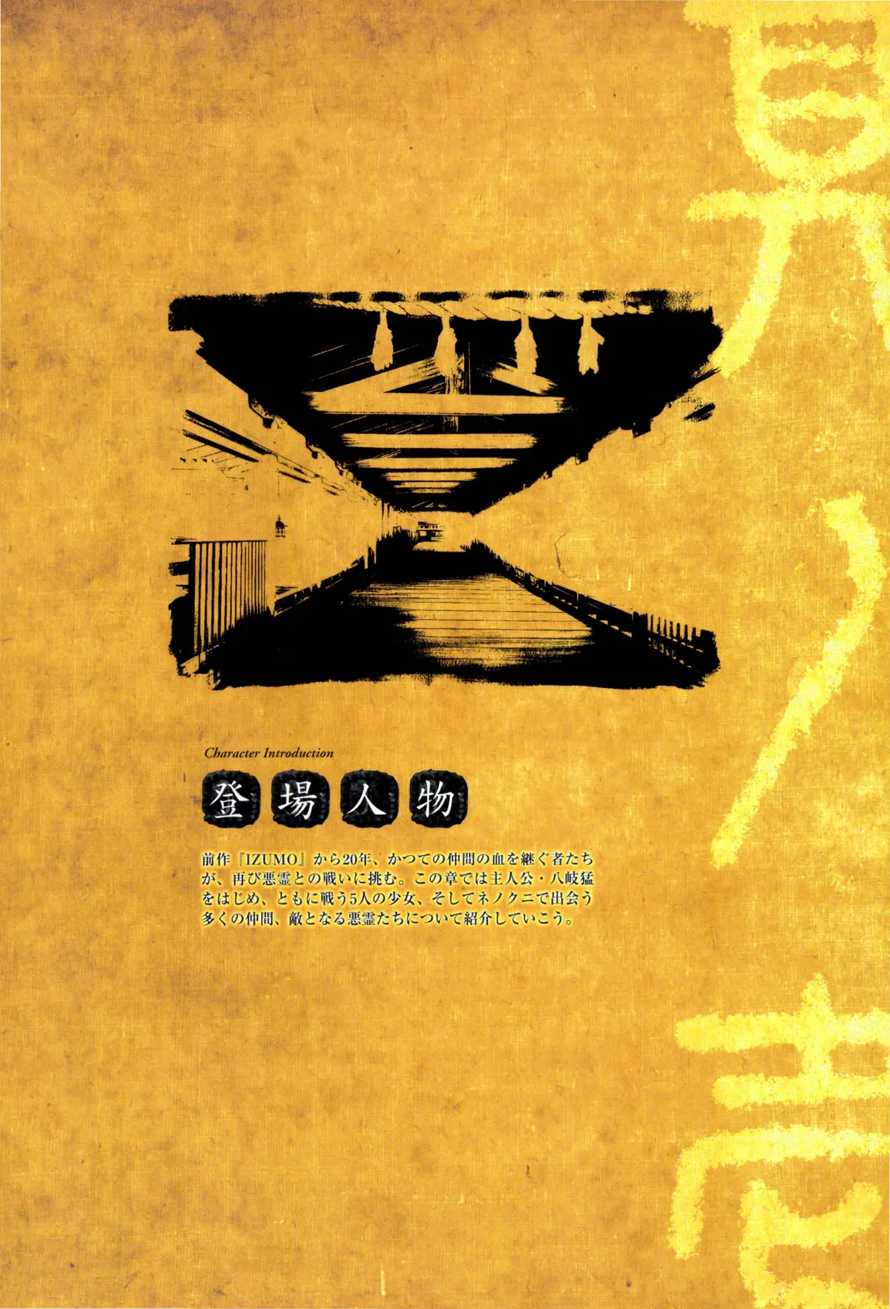 IZUMO 2 Visual Fan Book page 7 full