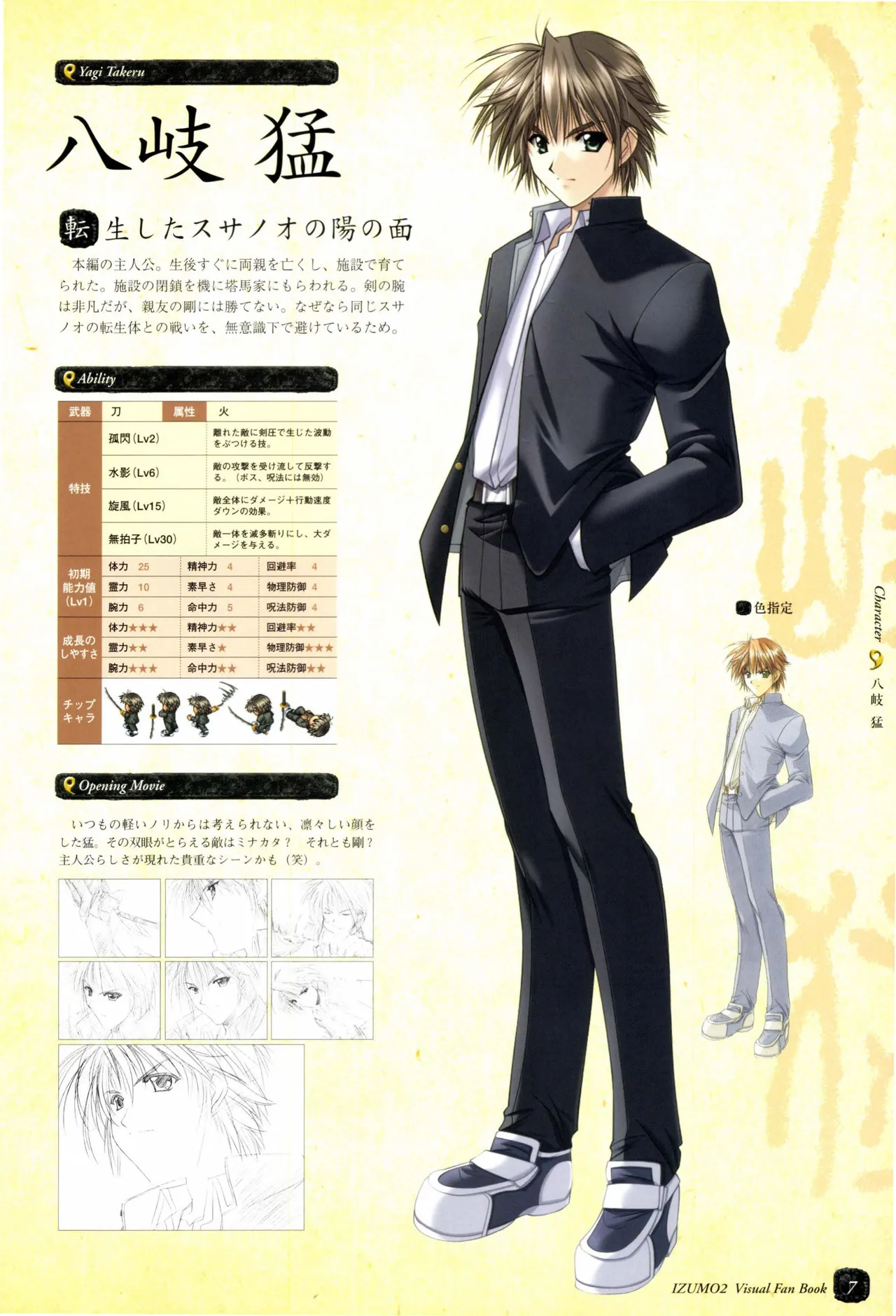 IZUMO 2 Visual Fan Book page 9 full