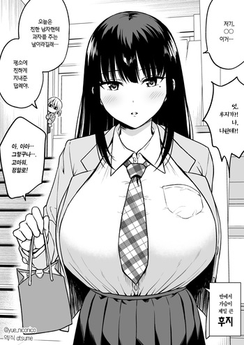 Class de ichiban oppai ga Ookii Fuji-san ni Choko Morattara Nibanme ni Ookii Kitadake-san ni Karamareta | 반에서 가슴이 제일 큰 후지한테 초콜릿을 받았더니 두 번째로 큰 키타다케가 달려들었다 cover