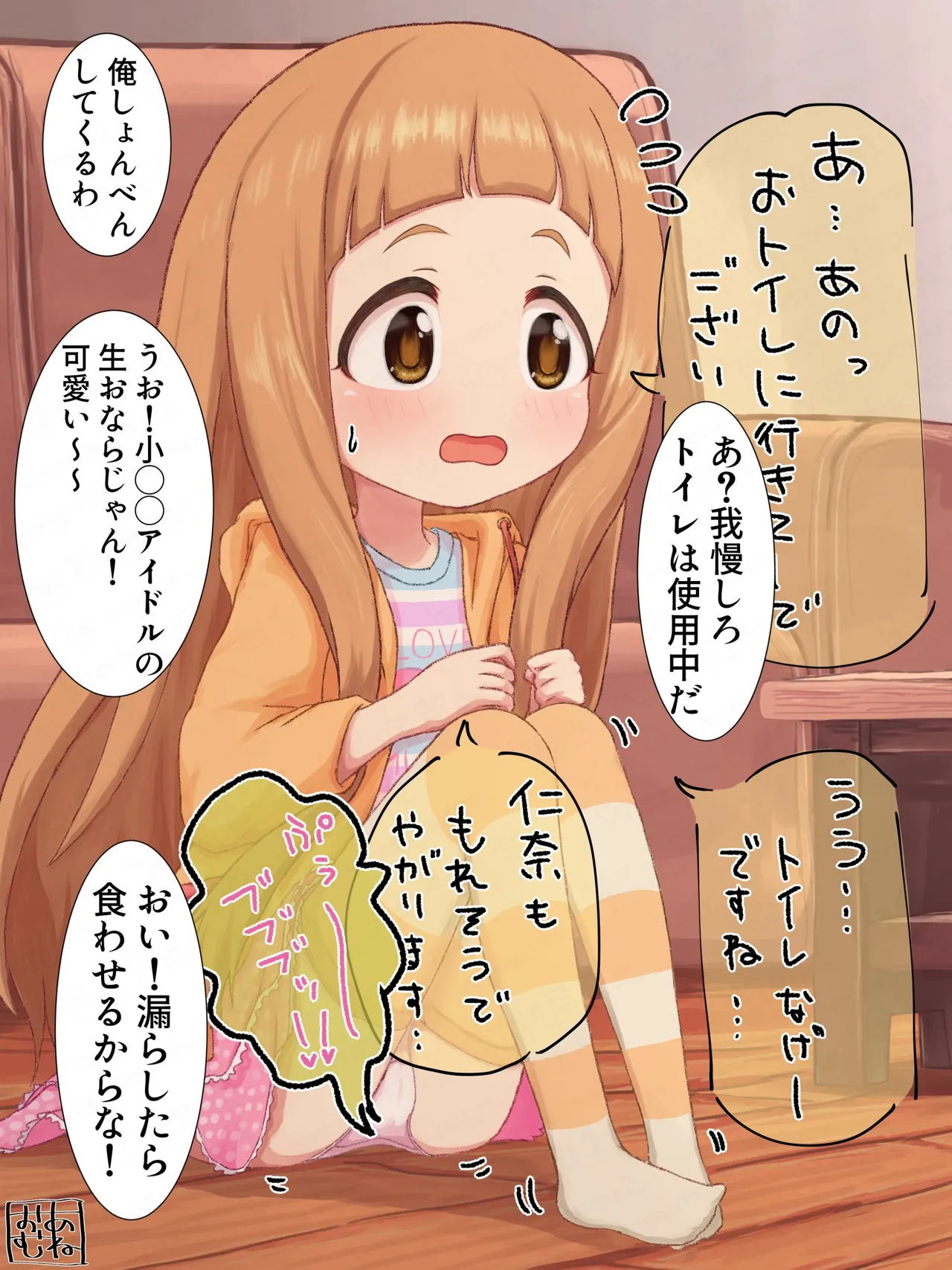 あねおむ page 5 full