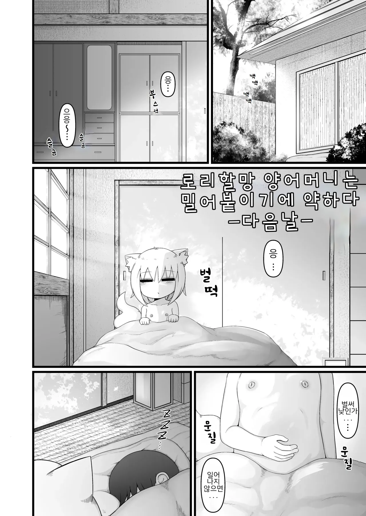 Loli Baba Okaa-san wa Oshi ni Yowai Tsugi no Hi | 로리할망 양어머니는 밀어붙히기에 약하다 다음날 page 2 full