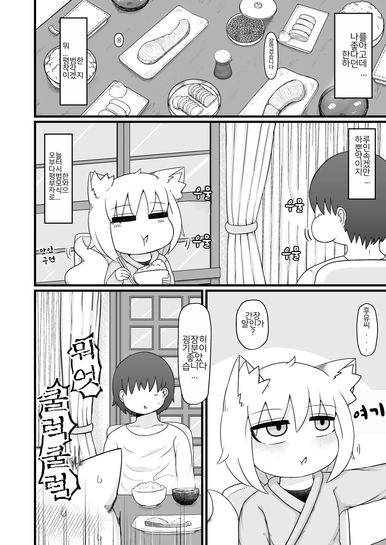 Loli Baba Okaa-san wa Oshi ni Yowai Tsugi no Hi | 로리할망 양어머니는 밀어붙히기에 약하다 다음날 page 6 full