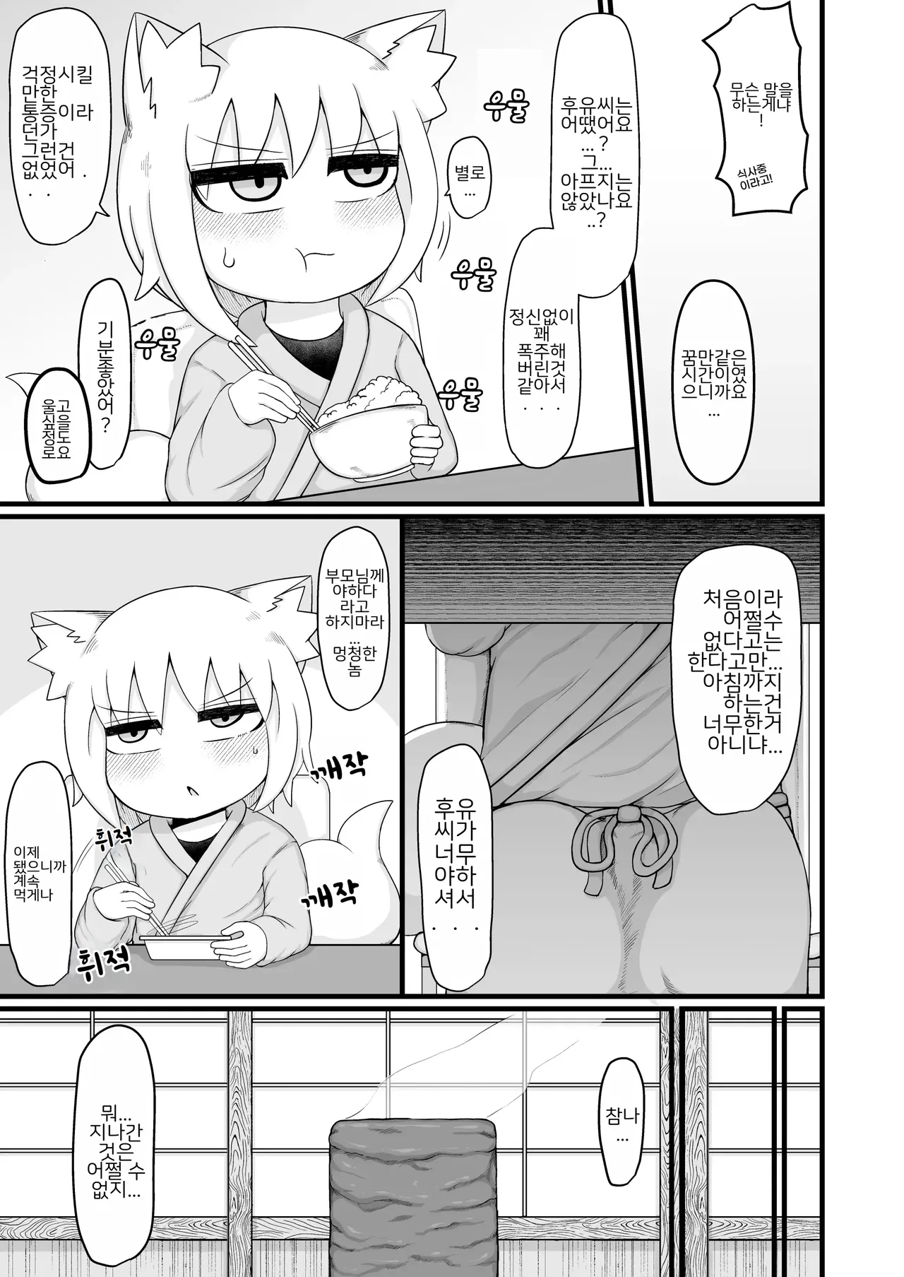 Loli Baba Okaa-san wa Oshi ni Yowai Tsugi no Hi | 로리할망 양어머니는 밀어붙히기에 약하다 다음날 page 7 full