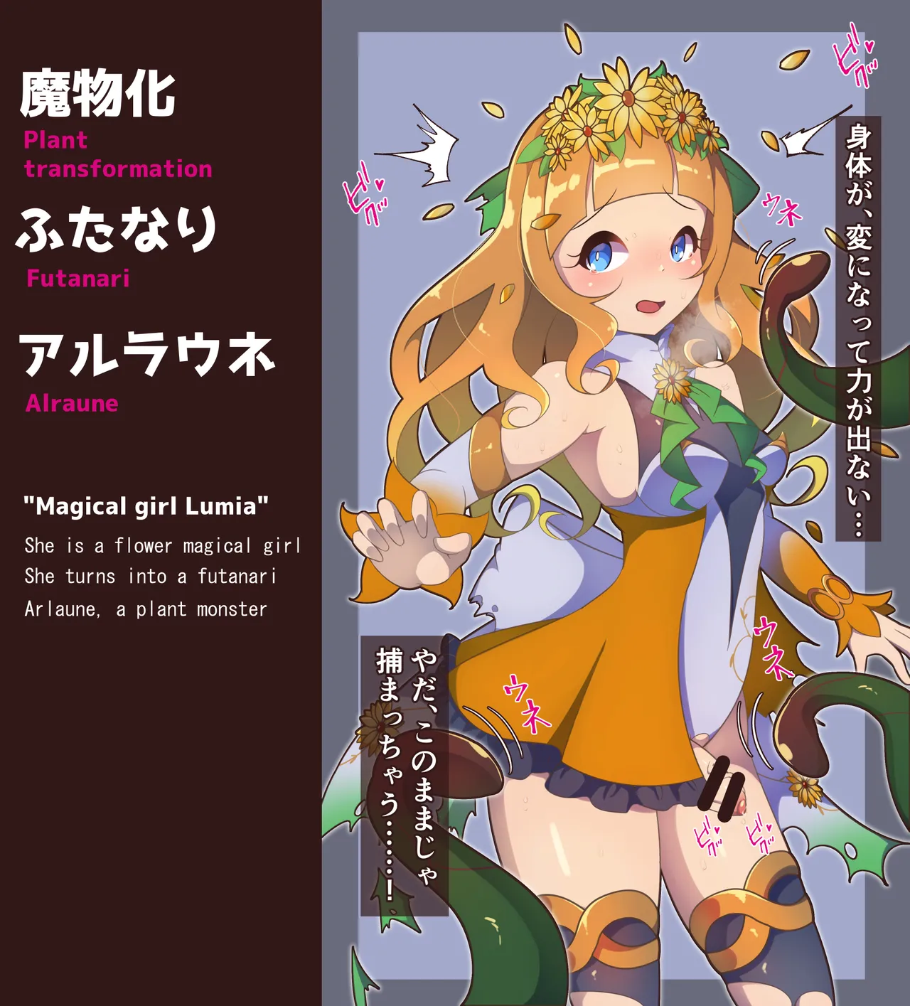 ”花聖騎士”ルミエールちゃん ふたなり アルラウネ化 page 1 full