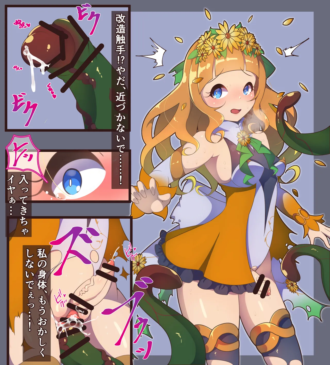 ”花聖騎士”ルミエールちゃん ふたなり アルラウネ化 page 2 full