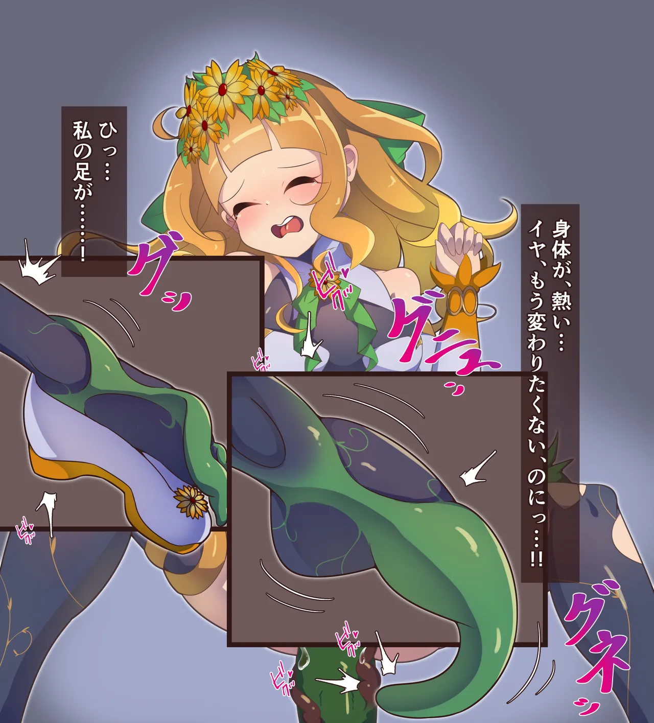 ”花聖騎士”ルミエールちゃん ふたなり アルラウネ化 page 5 full