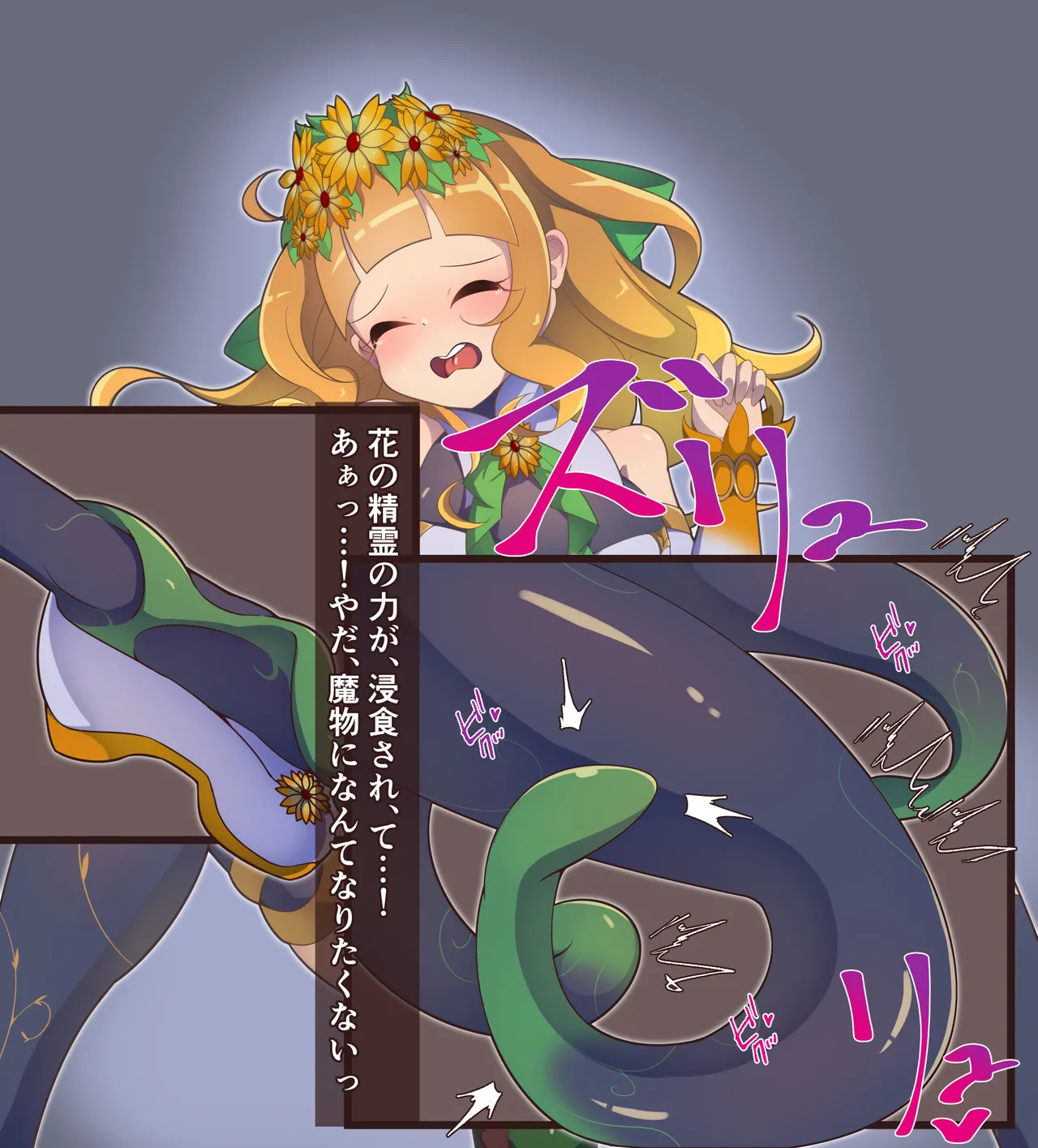 ”花聖騎士”ルミエールちゃん ふたなり アルラウネ化 page 6 full