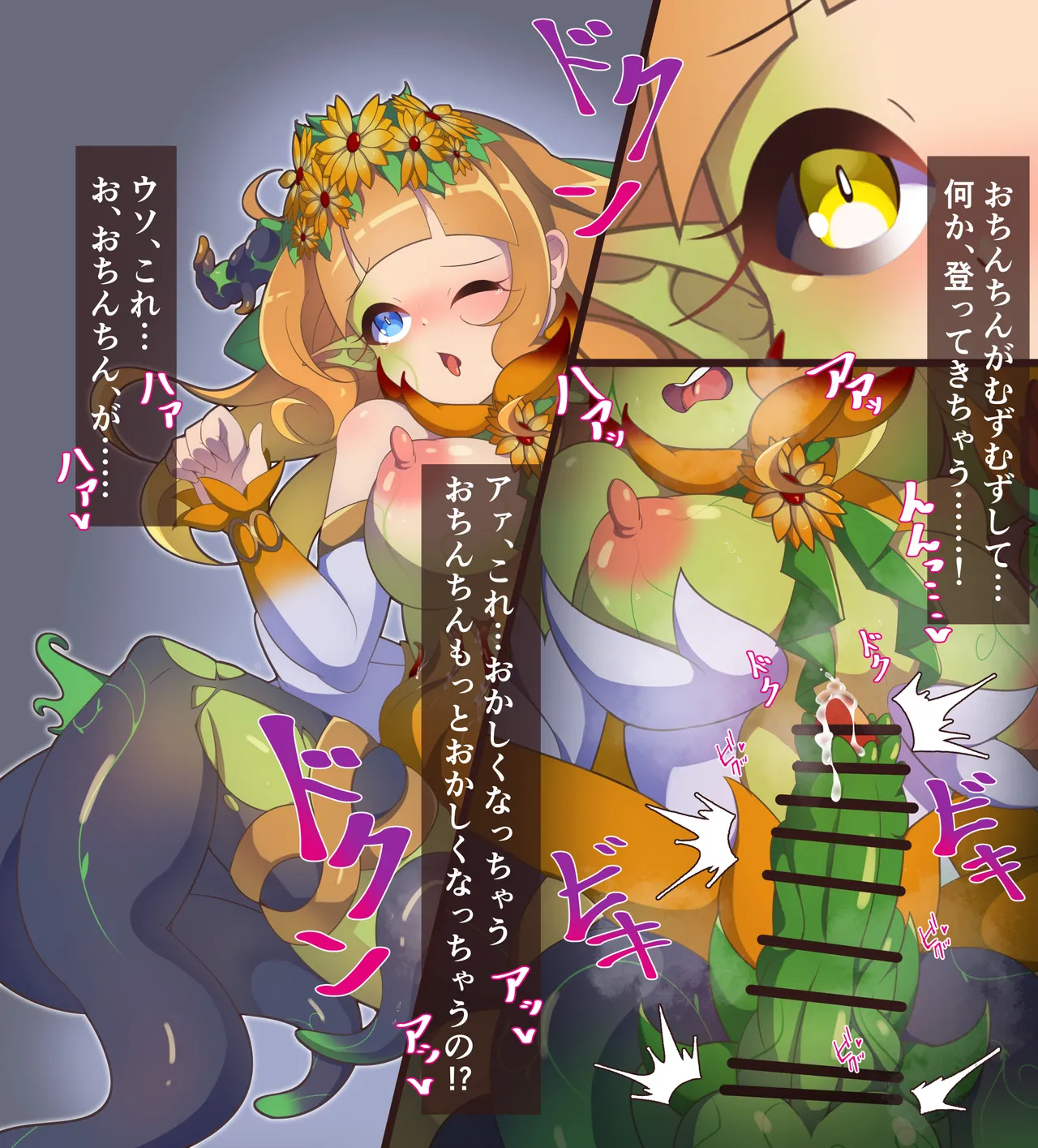 ”花聖騎士”ルミエールちゃん ふたなり アルラウネ化 page 9 full