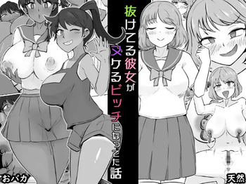 Nuke teru kanojo ga nukeru bitchi ni natteta hanashi cover