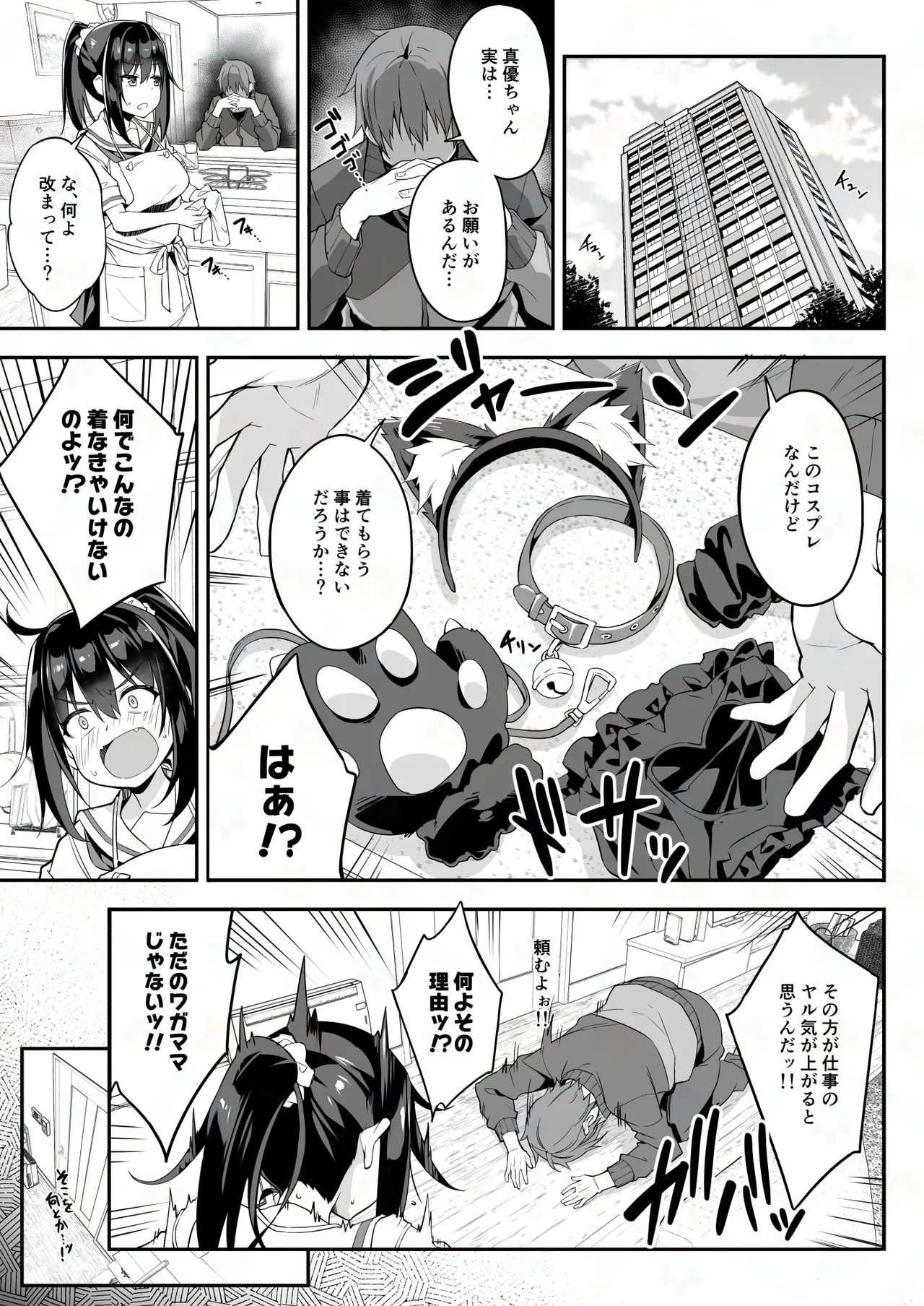 JK Kaji Daikou Series Nekomimi Cosplay JK no Anal ni Shippo Plug o Sashite Enkaku Sousa de Itasura Shite Mita page 3 full