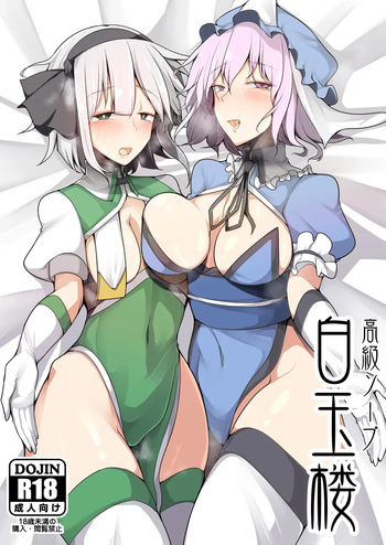 Koukyuu Soap Hakugyokurou cover