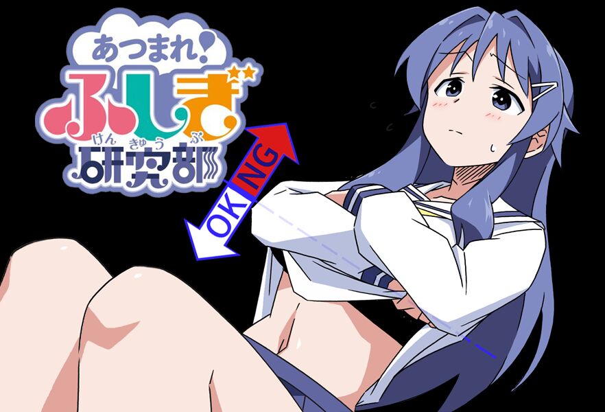 大原ことね  あつまれ！ふしぎ研究部 page 3 full