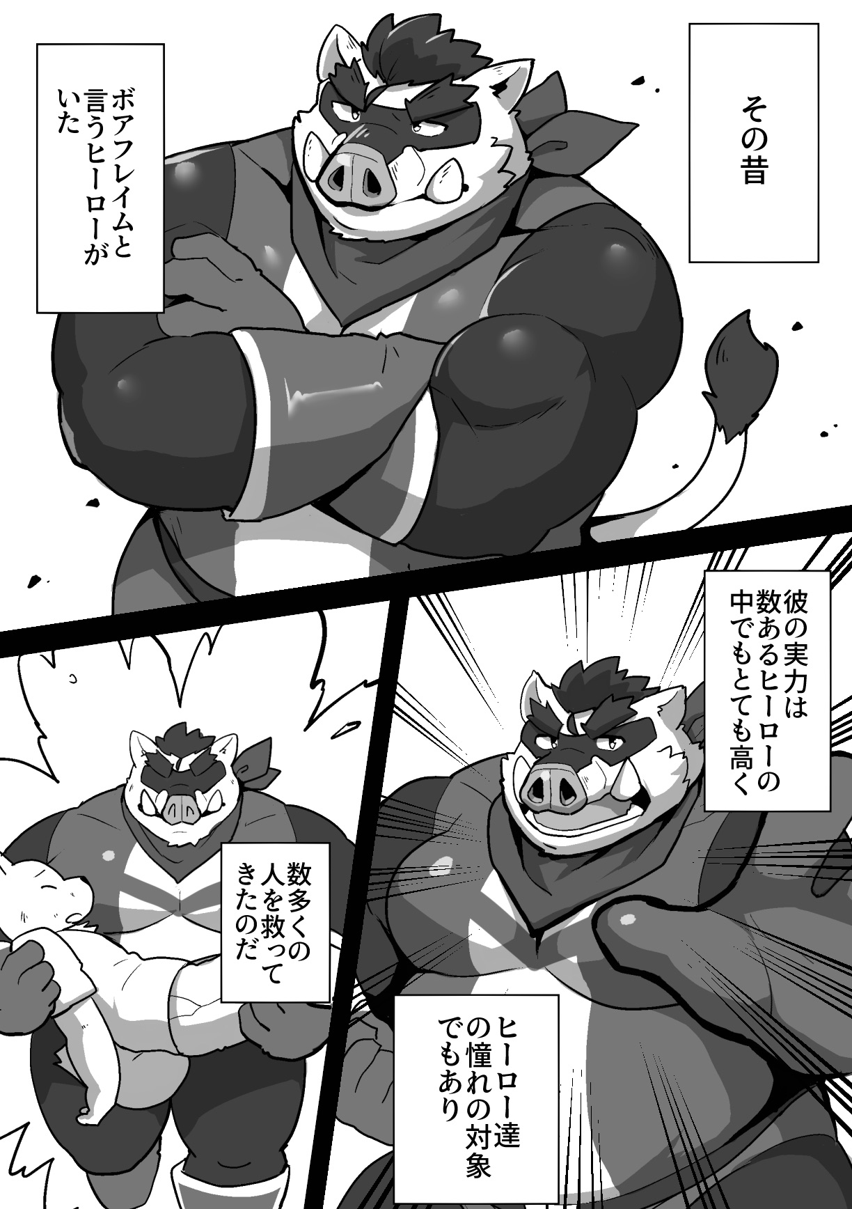 伝説のヒーロー グランボアード page 2 full
