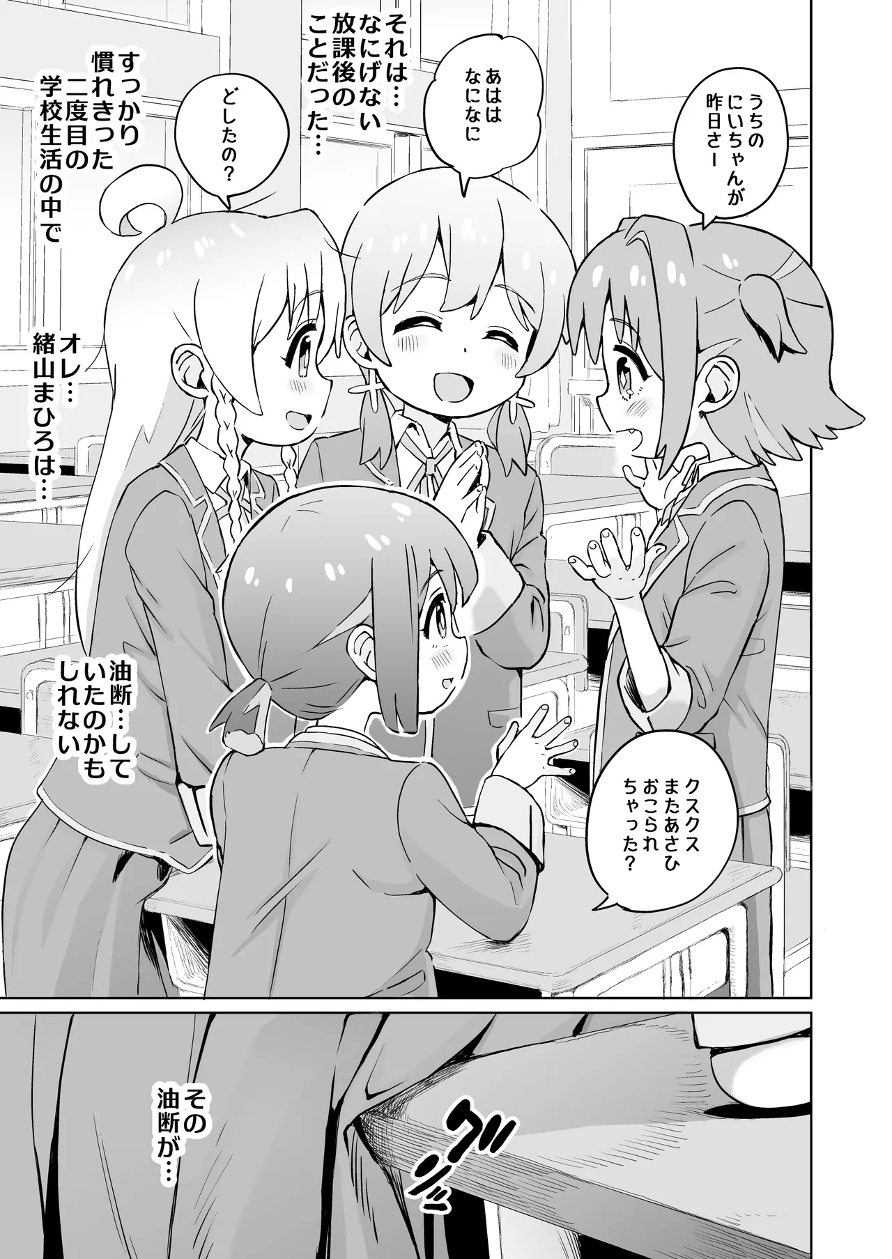 Onii-chan no Omatome page 3 full