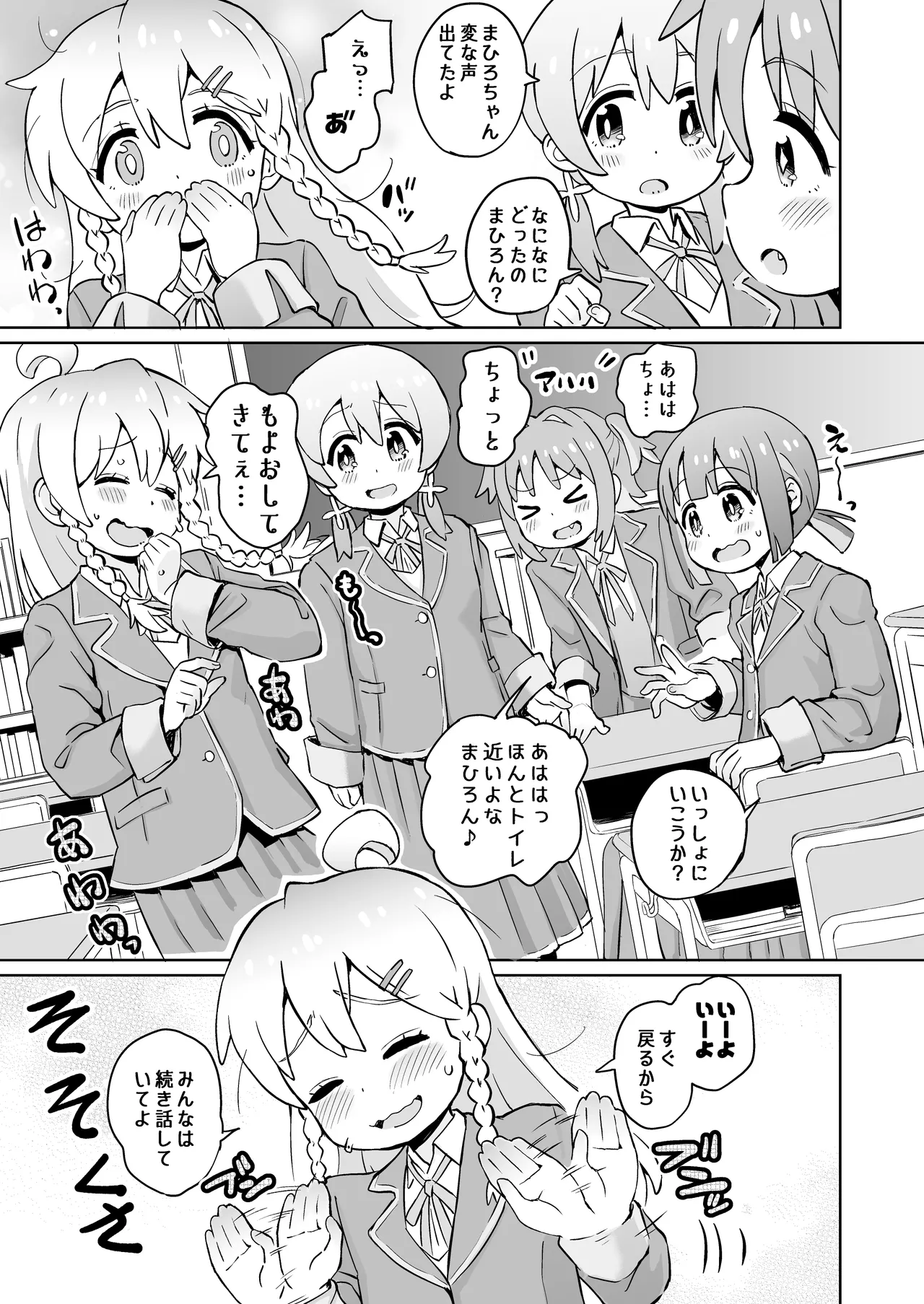 Onii-chan no Omatome page 5 full