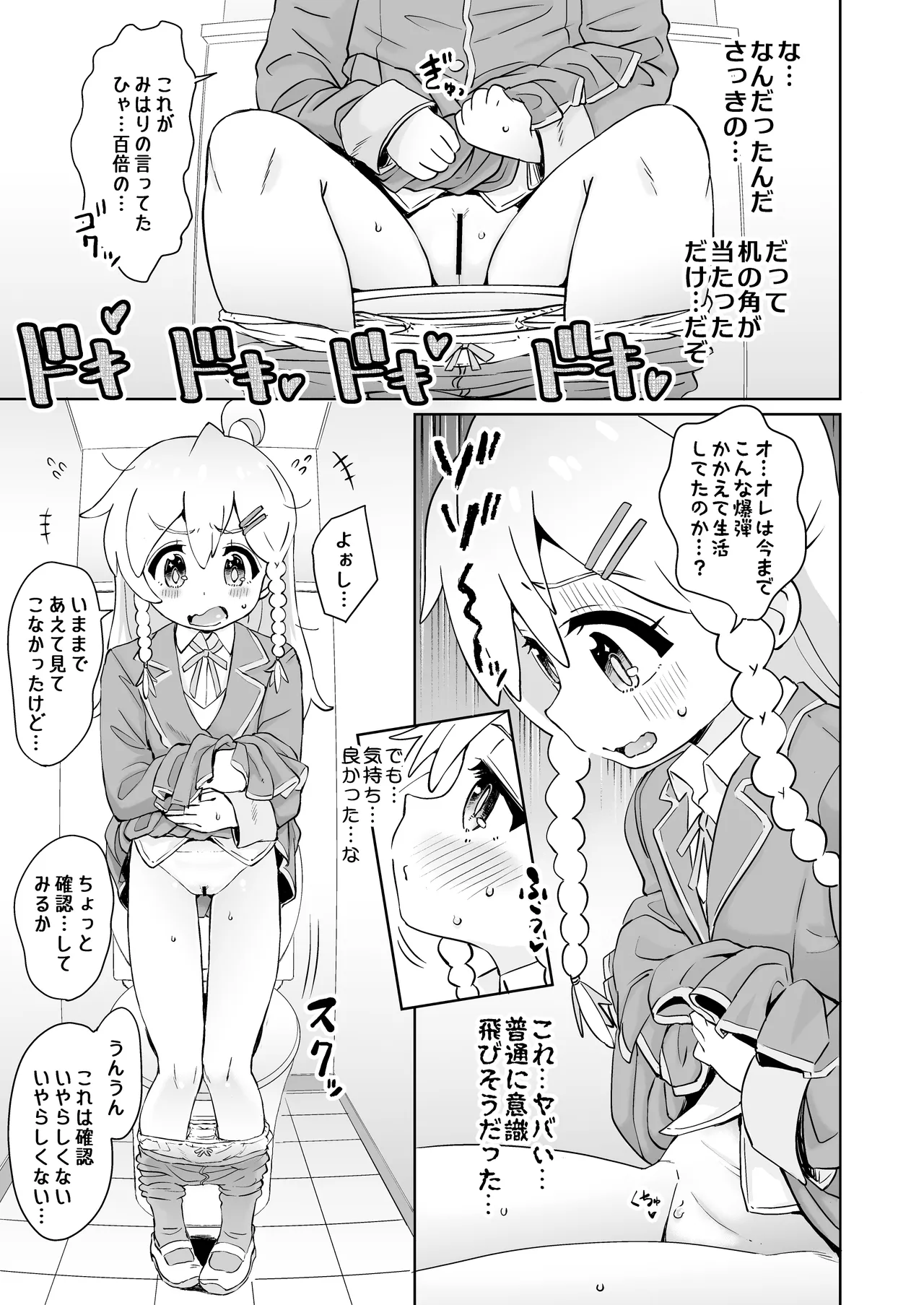 Onii-chan no Omatome page 7 full