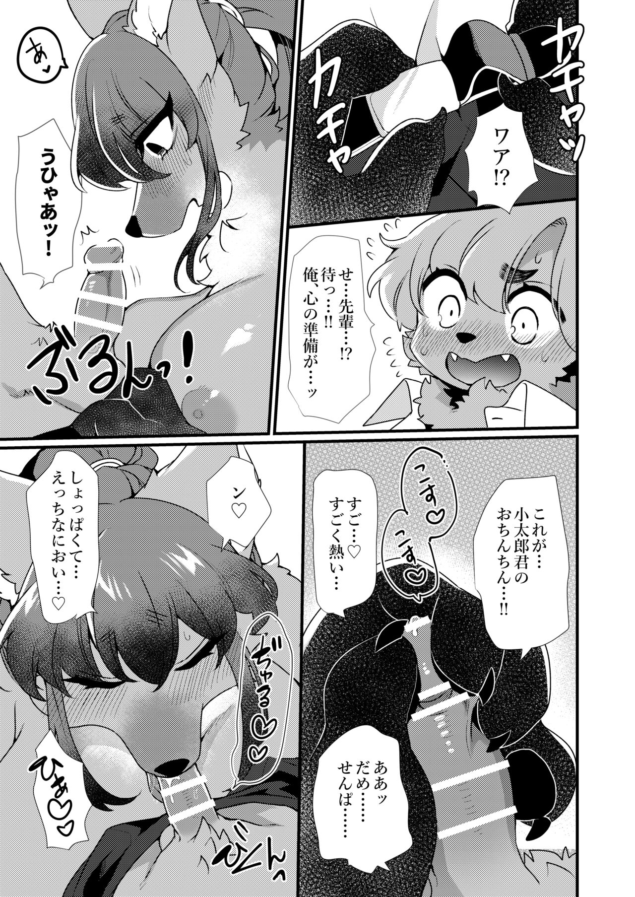 99% no Honnou to 1% no Yuuki page 10 full