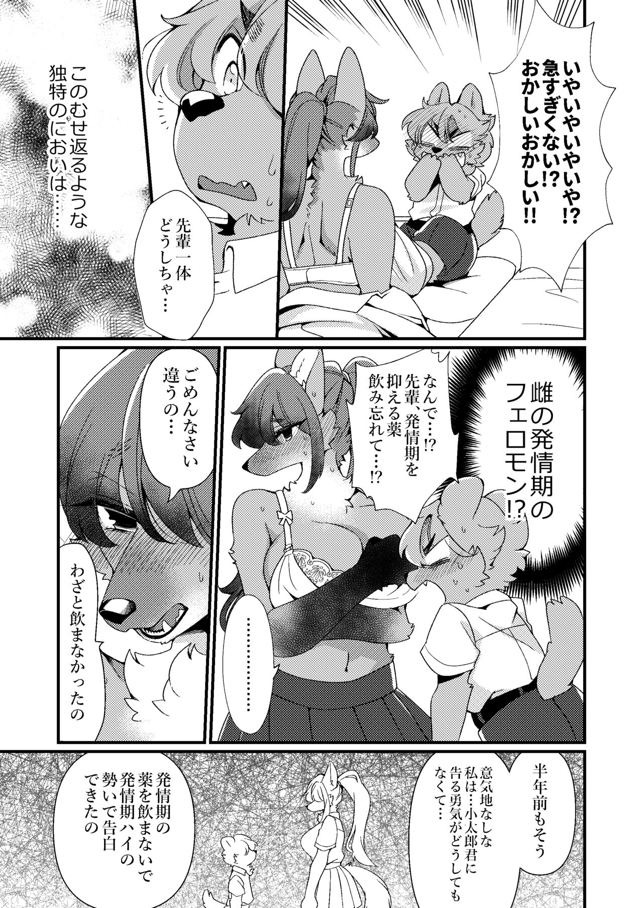 99% no Honnou to 1% no Yuuki page 6 full