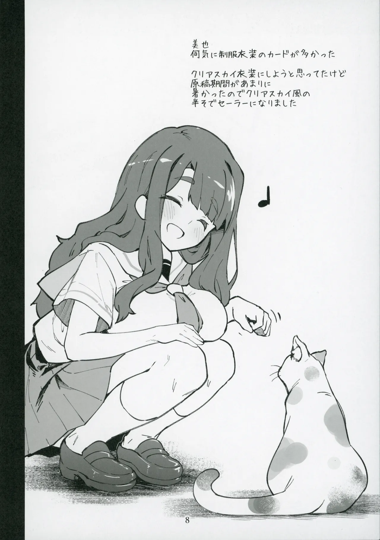 Mirishita no Ecchi na Rakugaki Shuu 7 page 9 full