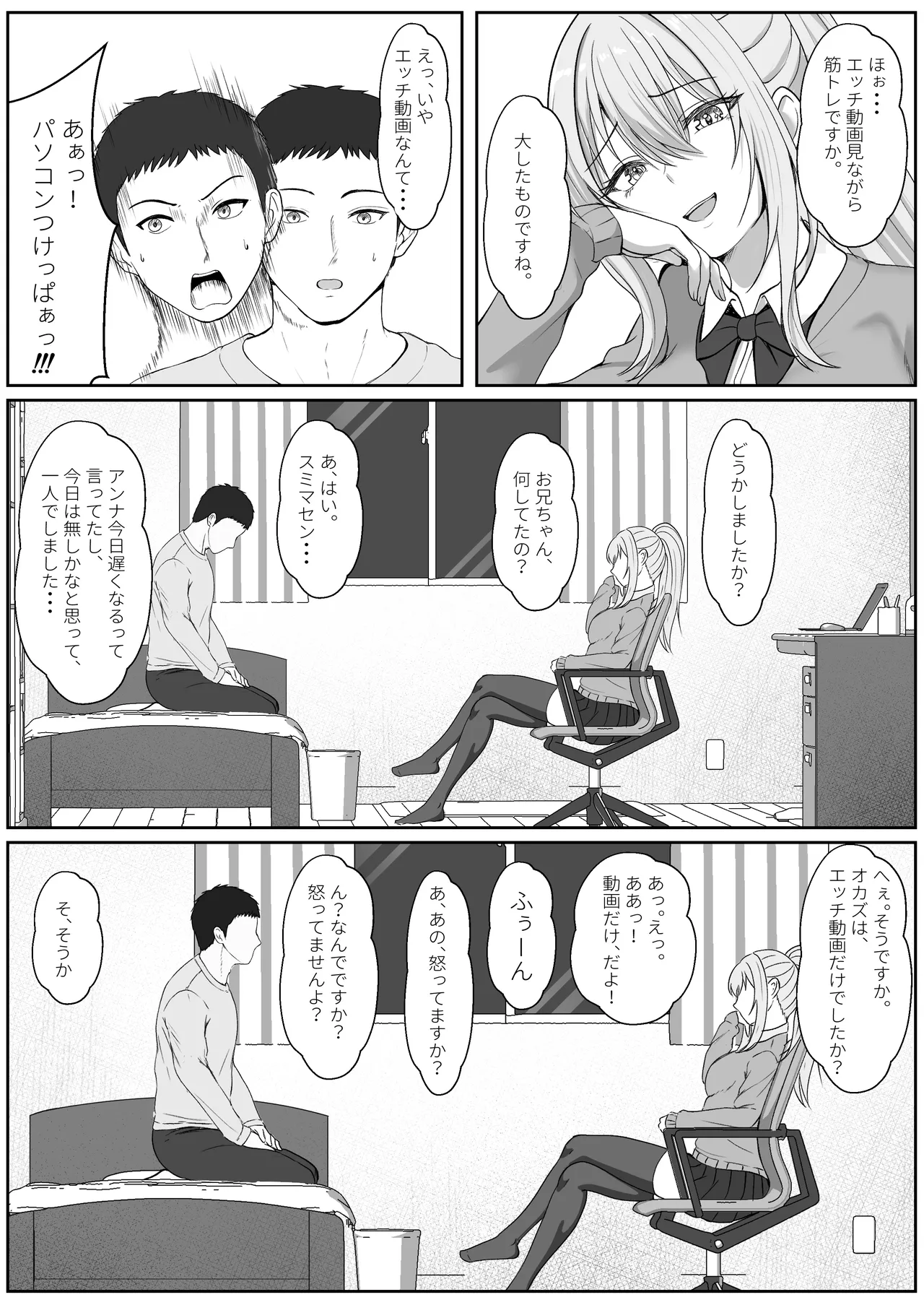 Half Gimai to no Amai Nichijou to Noumitsu Sex 3 page 10 full