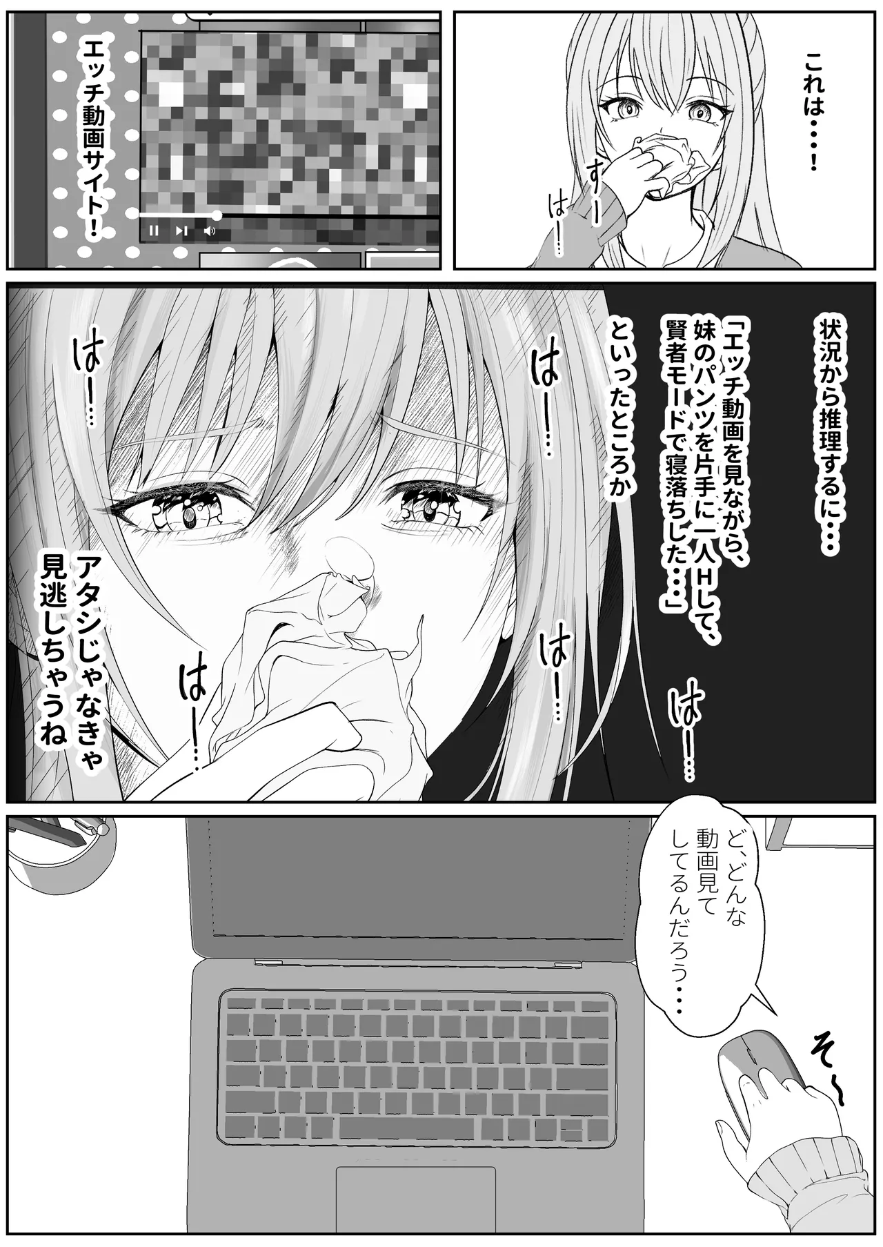 Half Gimai to no Amai Nichijou to Noumitsu Sex 3 page 6 full