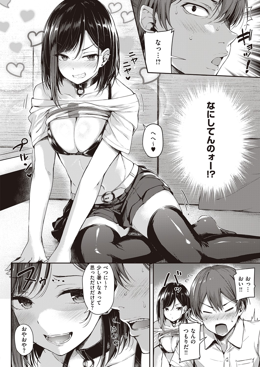 Koi no Gunfight 1-3 page 8 full