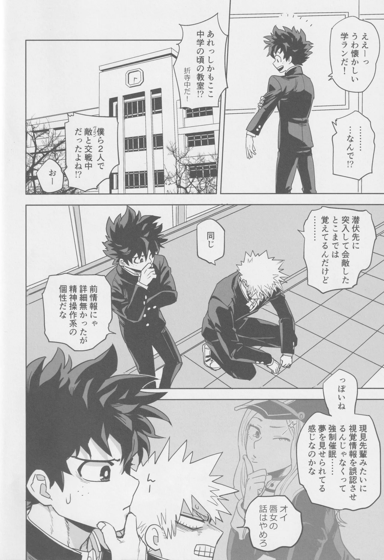 Kowai yume wa mou minai page 6 full