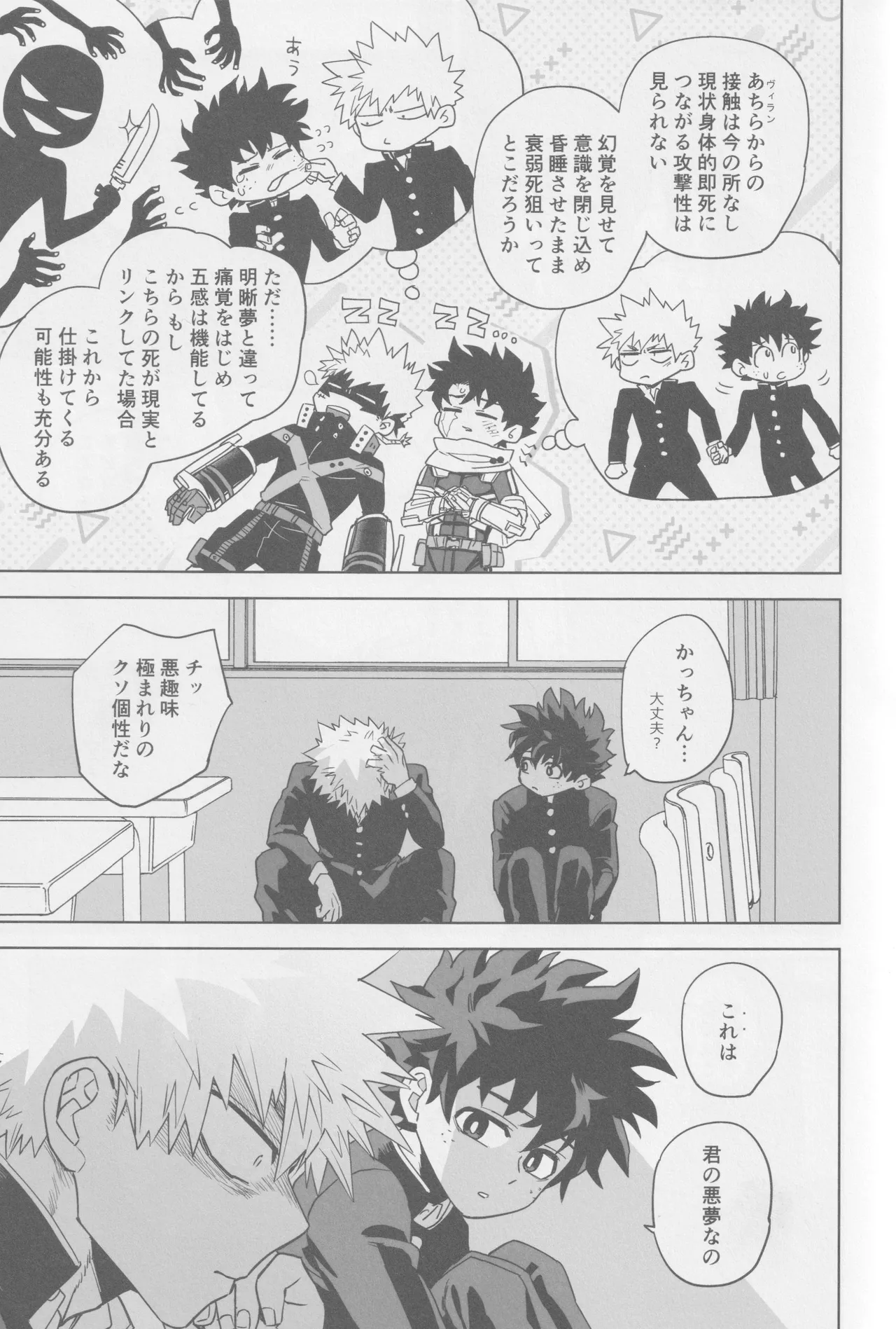 Kowai yume wa mou minai page 9 full