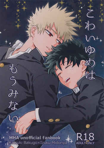 Kowai yume wa mou minai cover