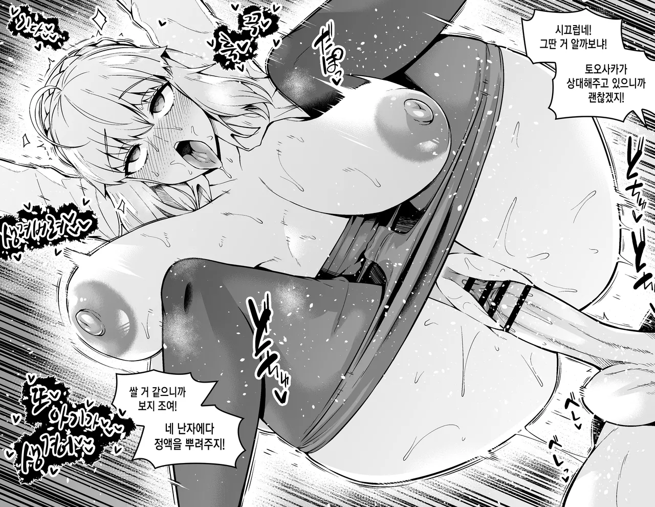 Saber, Shinji to Uwaki Sex Suru 2 | 세이버 신지와 불륜 섹스하다 2 page 5 full
