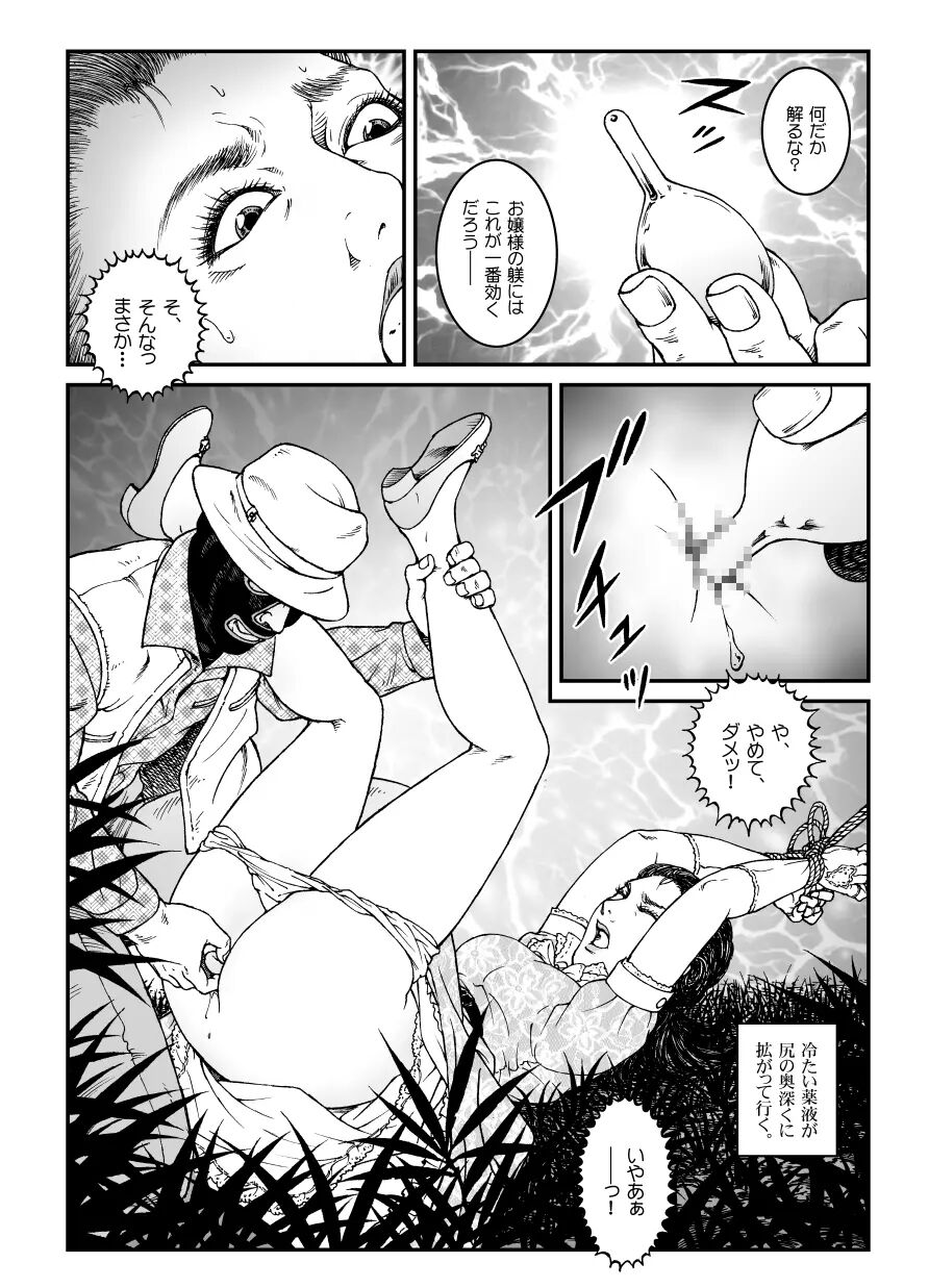 欲望回帰第500章-昭和猟奇譚女犯仕置人哲夫【5】社長令嬢_被虐のバカンス_カージャックレイプ編- page 10 full