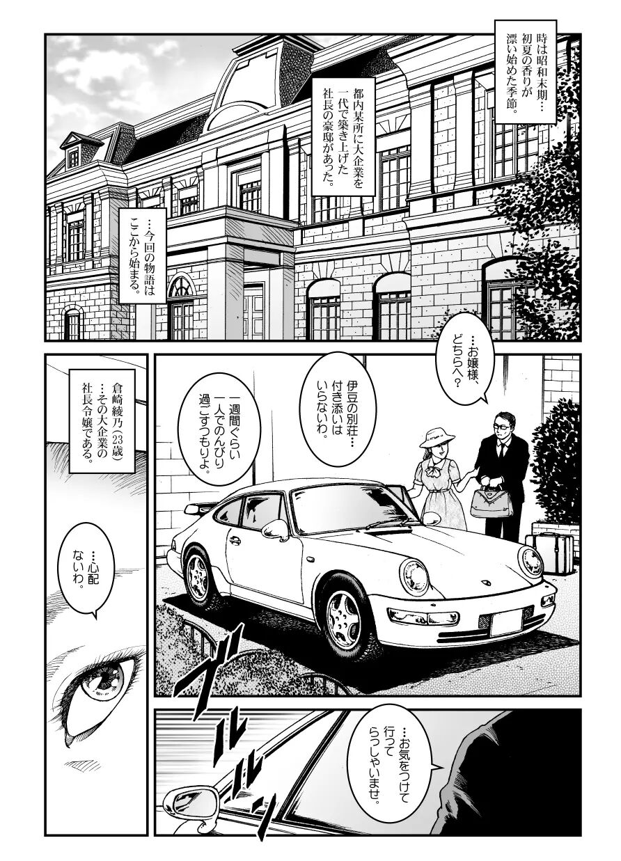 欲望回帰第500章-昭和猟奇譚女犯仕置人哲夫【5】社長令嬢_被虐のバカンス_カージャックレイプ編- page 2 full