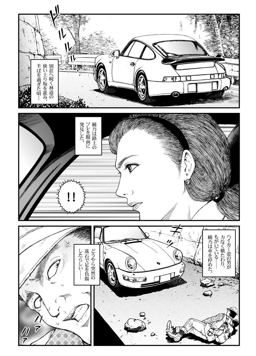 欲望回帰第500章-昭和猟奇譚女犯仕置人哲夫【5】社長令嬢_被虐のバカンス_カージャックレイプ編- page 4 full