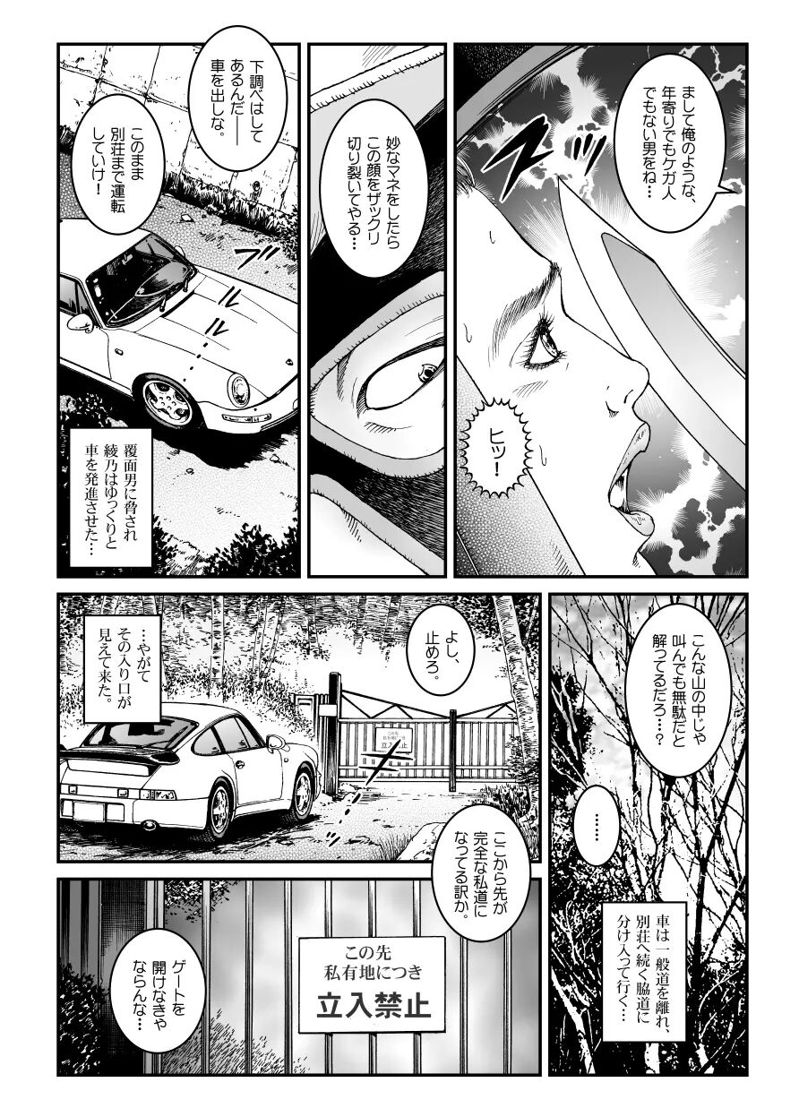 欲望回帰第500章-昭和猟奇譚女犯仕置人哲夫【5】社長令嬢_被虐のバカンス_カージャックレイプ編- page 6 full