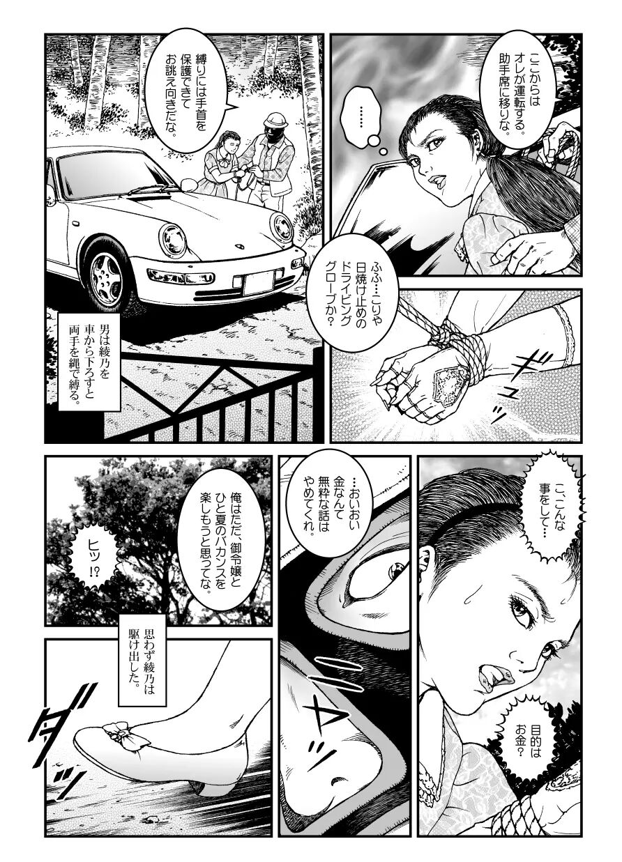 欲望回帰第500章-昭和猟奇譚女犯仕置人哲夫【5】社長令嬢_被虐のバカンス_カージャックレイプ編- page 7 full